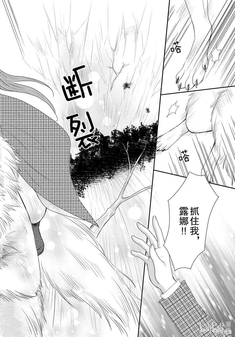 狼王子熱烈求愛中,第5话,第4张
