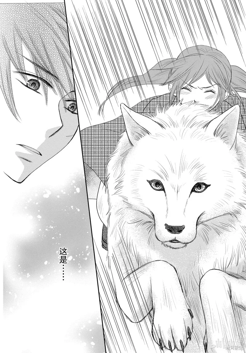 狼王子熱烈求愛中,第5话,第5张