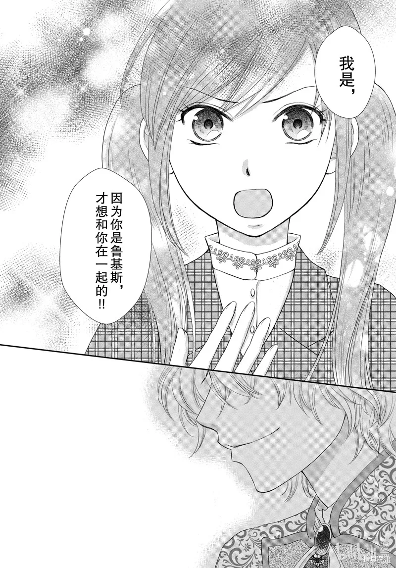 狼王子熱烈求愛中,第5话,第8张