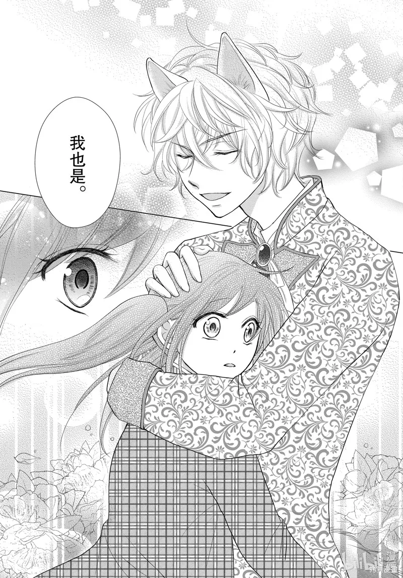 狼王子熱烈求愛中,第5话,第9张