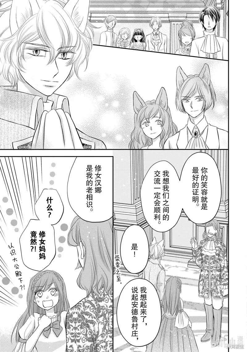 狼王子熱烈求愛中,第37话,第10张