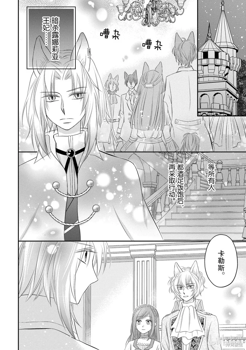 狼王子熱烈求愛中,第37话,第3张
