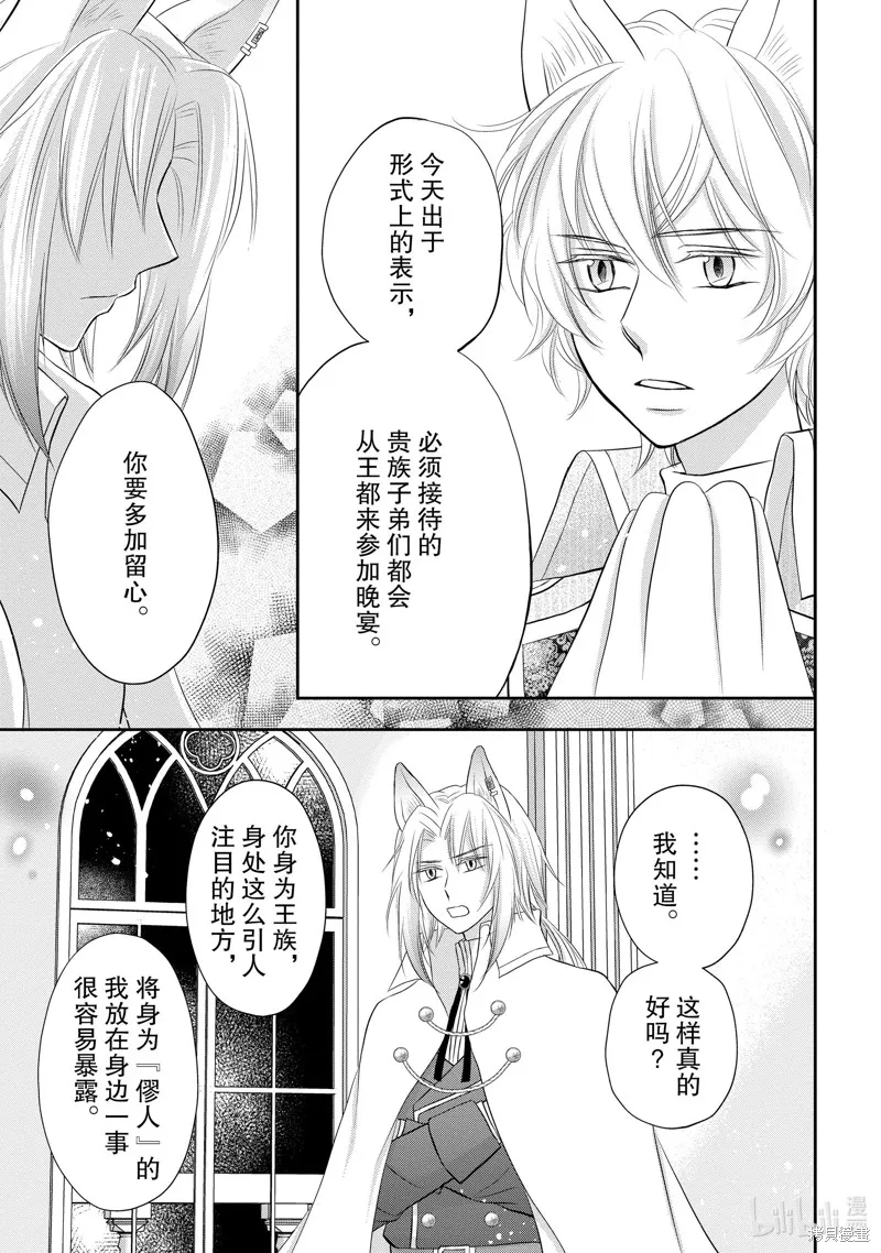 狼王子熱烈求愛中,第37话,第4张