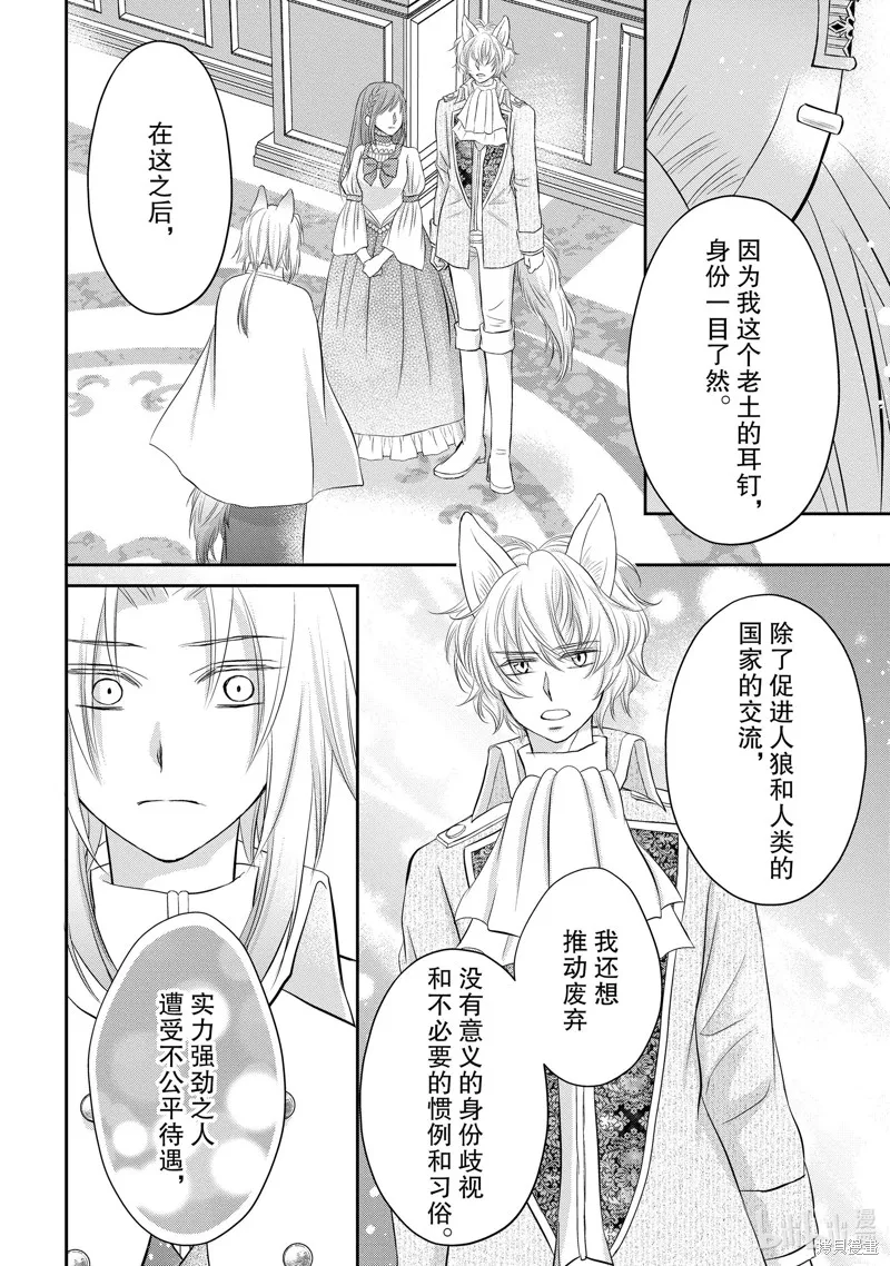 狼王子熱烈求愛中,第37话,第5张