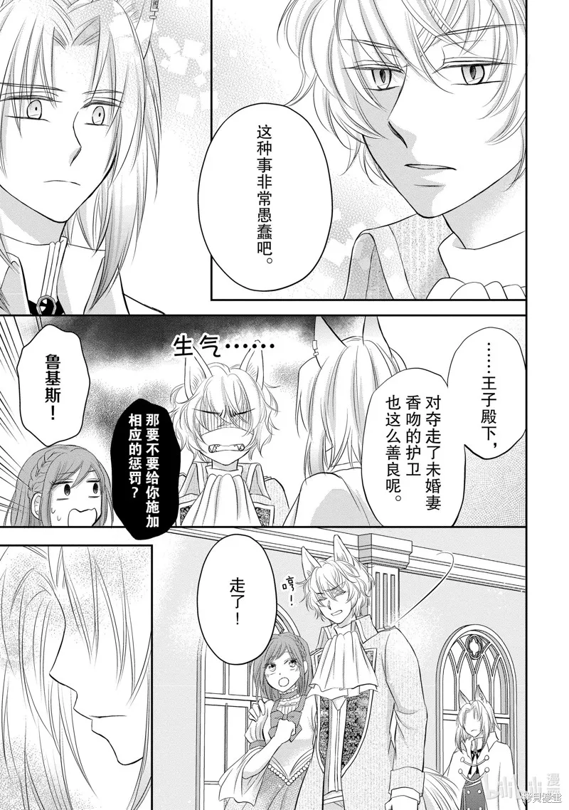 狼王子熱烈求愛中,第37话,第6张