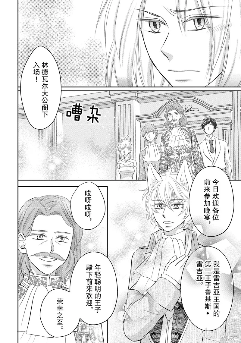 狼王子熱烈求愛中,第37话,第7张