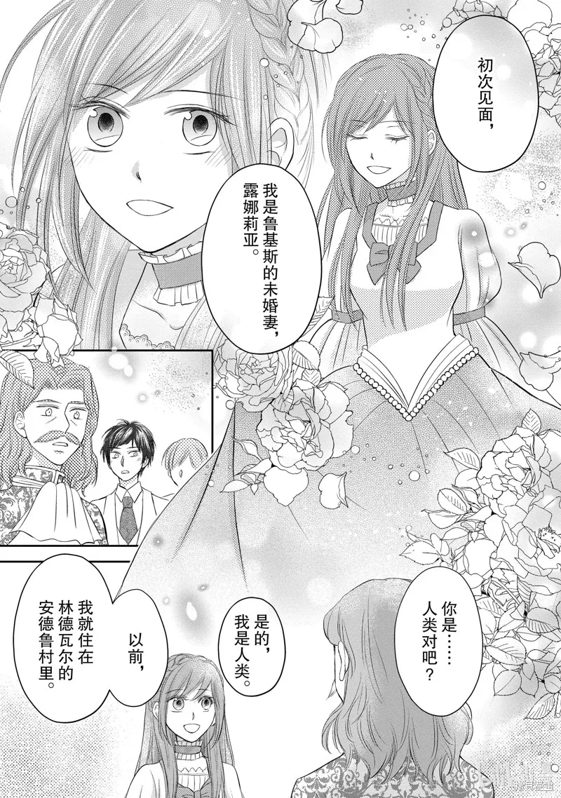 狼王子熱烈求愛中,第37话,第8张