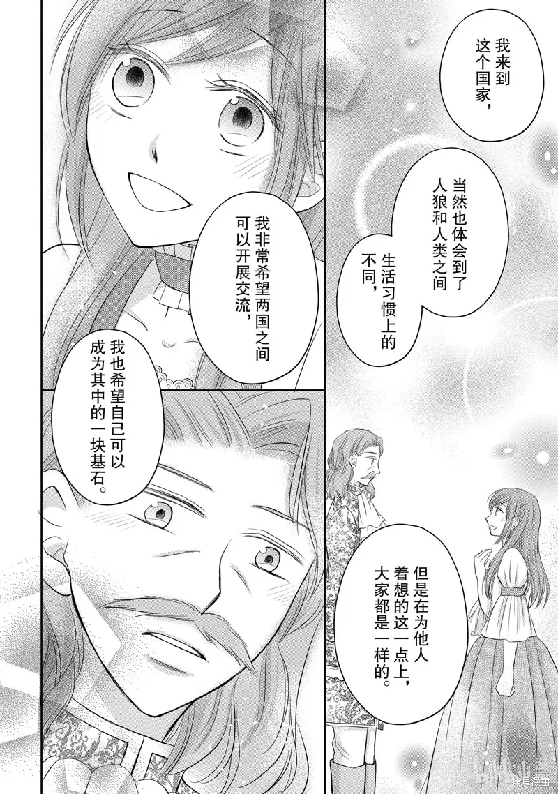 狼王子熱烈求愛中,第37话,第9张