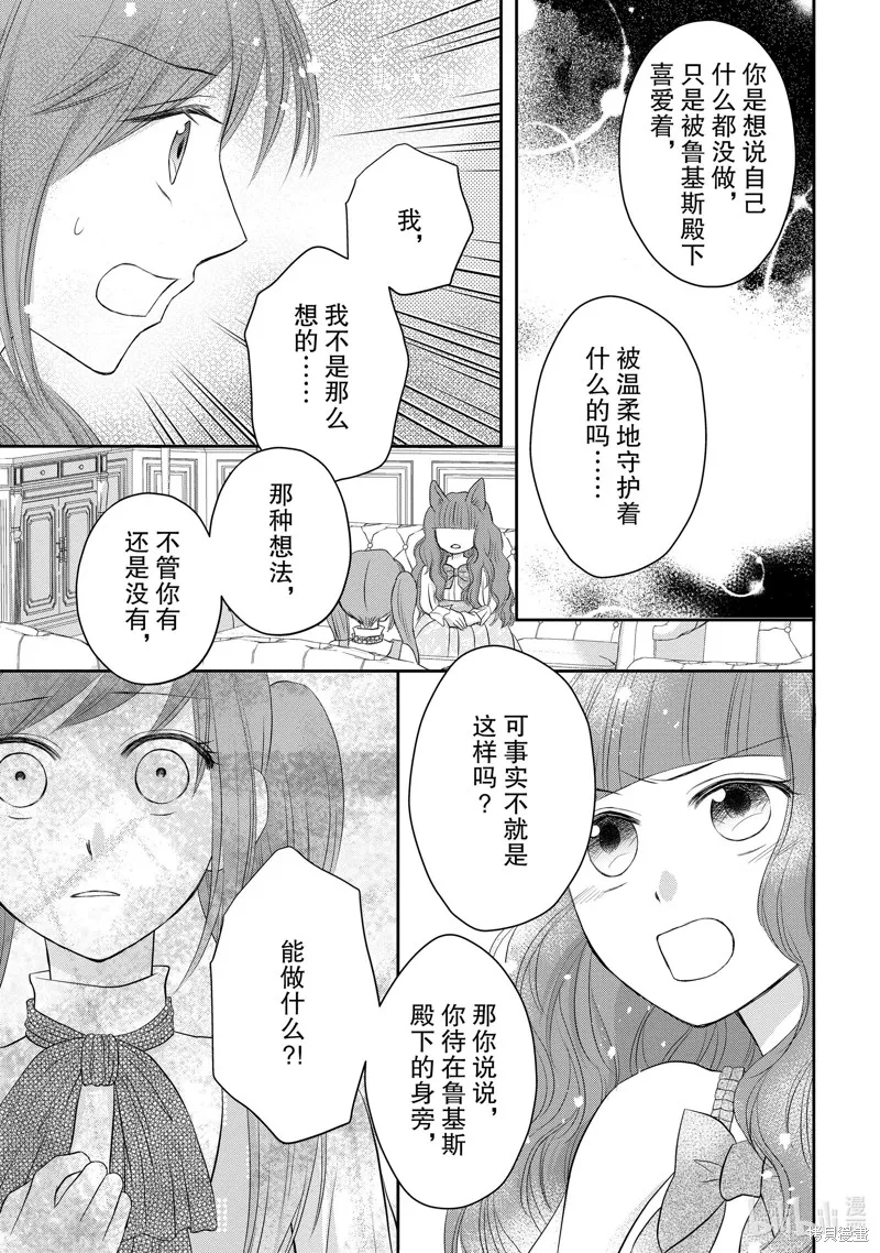 狼王子熱烈求愛中,第28话,第10张