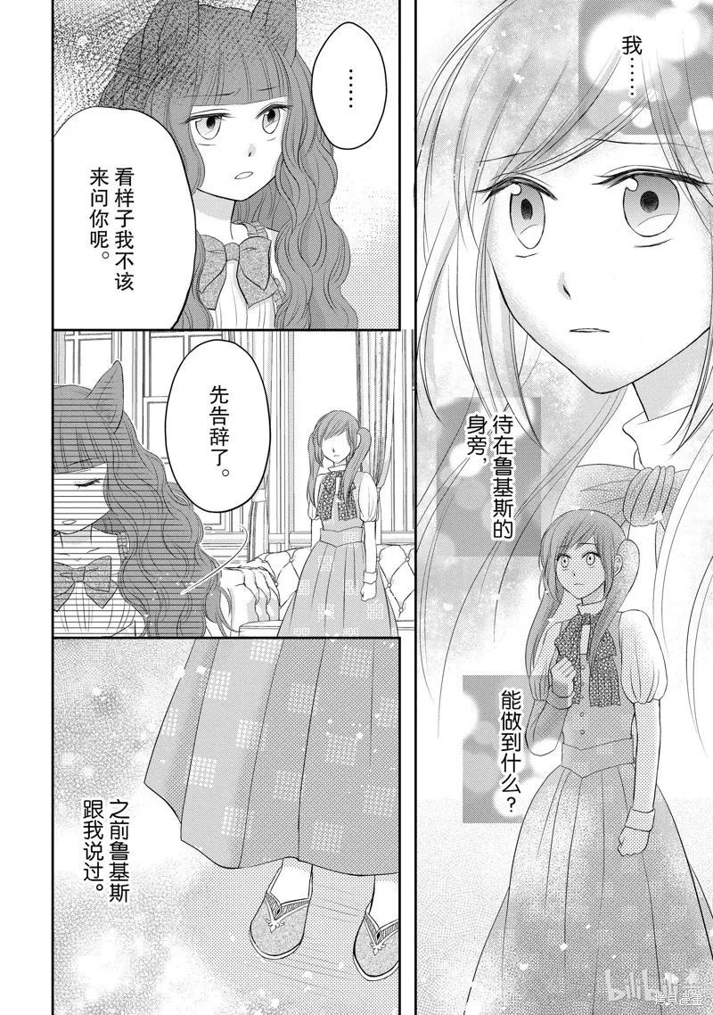 狼王子熱烈求愛中,第28话,第11张