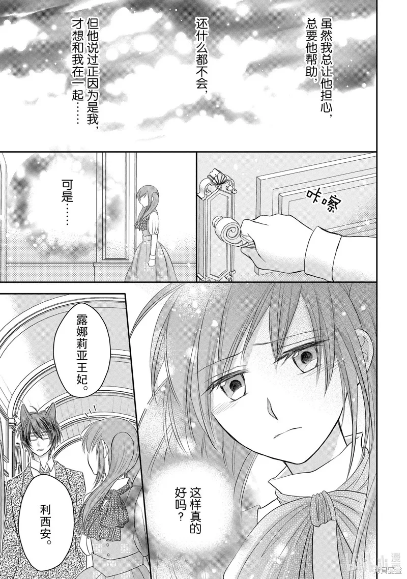 狼王子熱烈求愛中,第28话,第12张