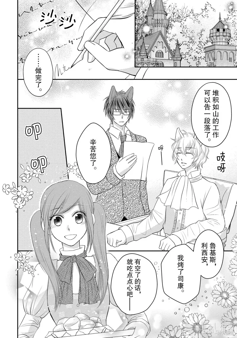 狼王子熱烈求愛中,第28话,第3张