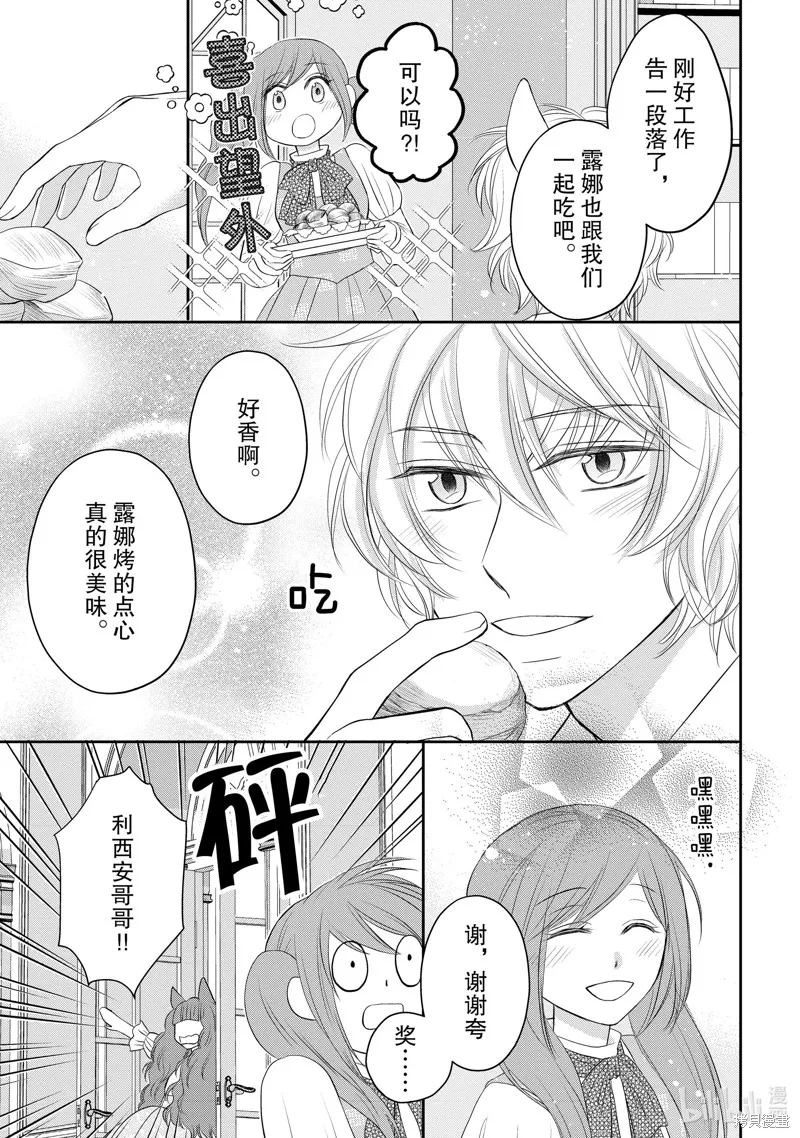 狼王子熱烈求愛中,第28话,第4张
