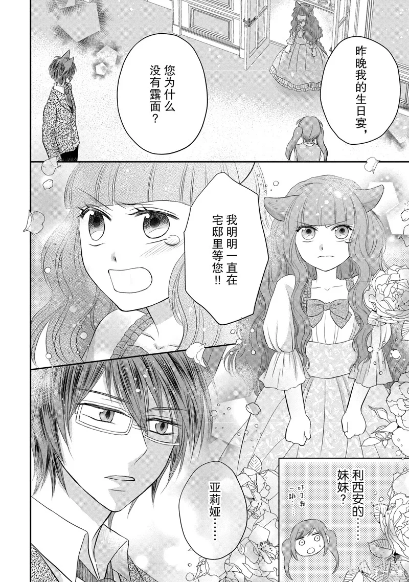 狼王子熱烈求愛中,第28话,第5张