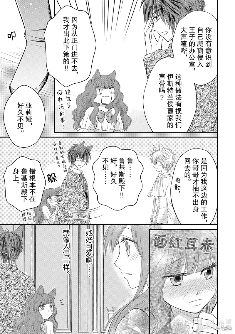 狼王子熱烈求愛中,第28话,第6张