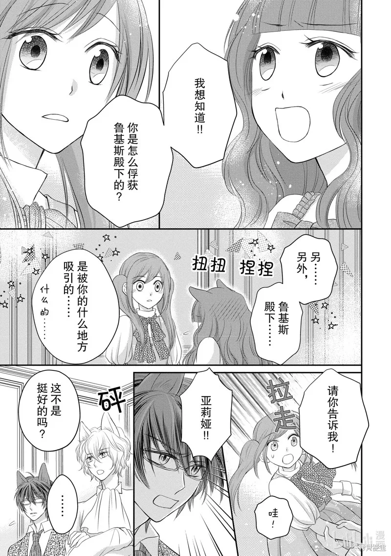 狼王子熱烈求愛中,第28话,第8张
