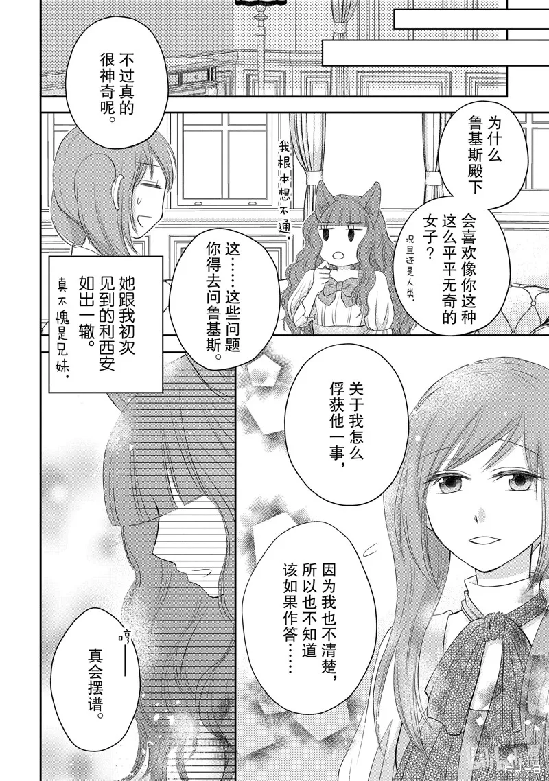 狼王子熱烈求愛中,第28话,第9张