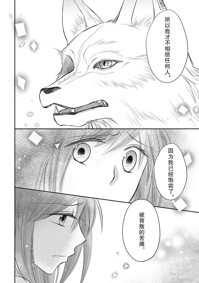 狼王子熱烈求愛中,第39话,第10张