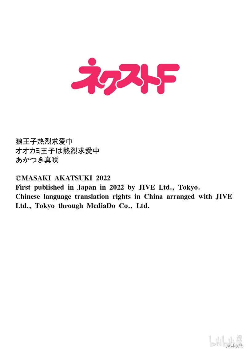 狼王子熱烈求愛中,第39话,第12张