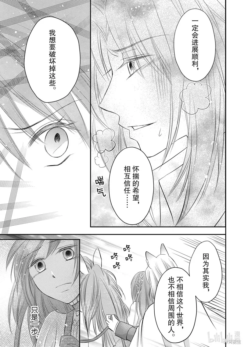 狼王子熱烈求愛中,第39话,第3张