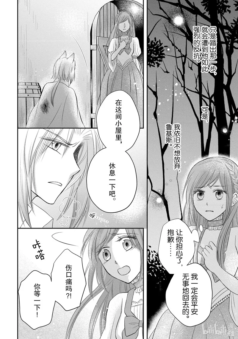 狼王子熱烈求愛中,第39话,第4张