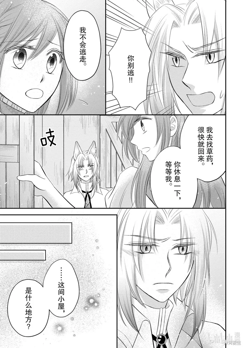 狼王子熱烈求愛中,第39话,第5张