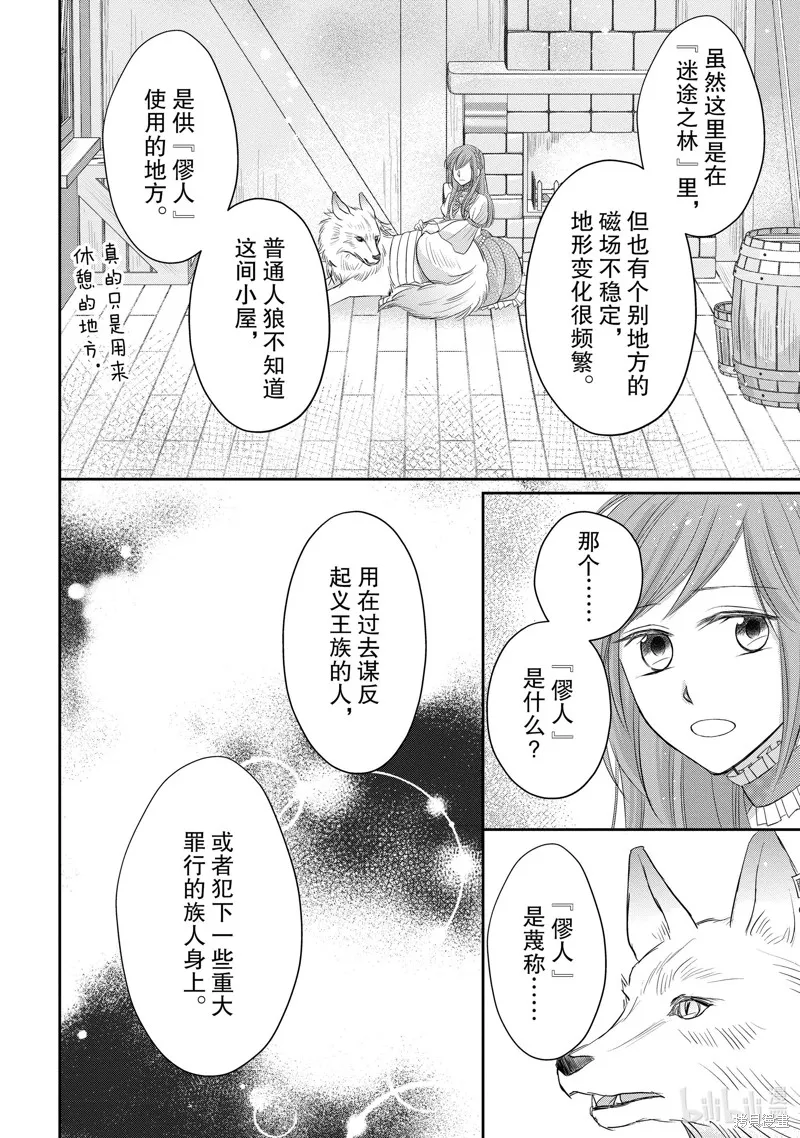 狼王子熱烈求愛中,第39话,第6张