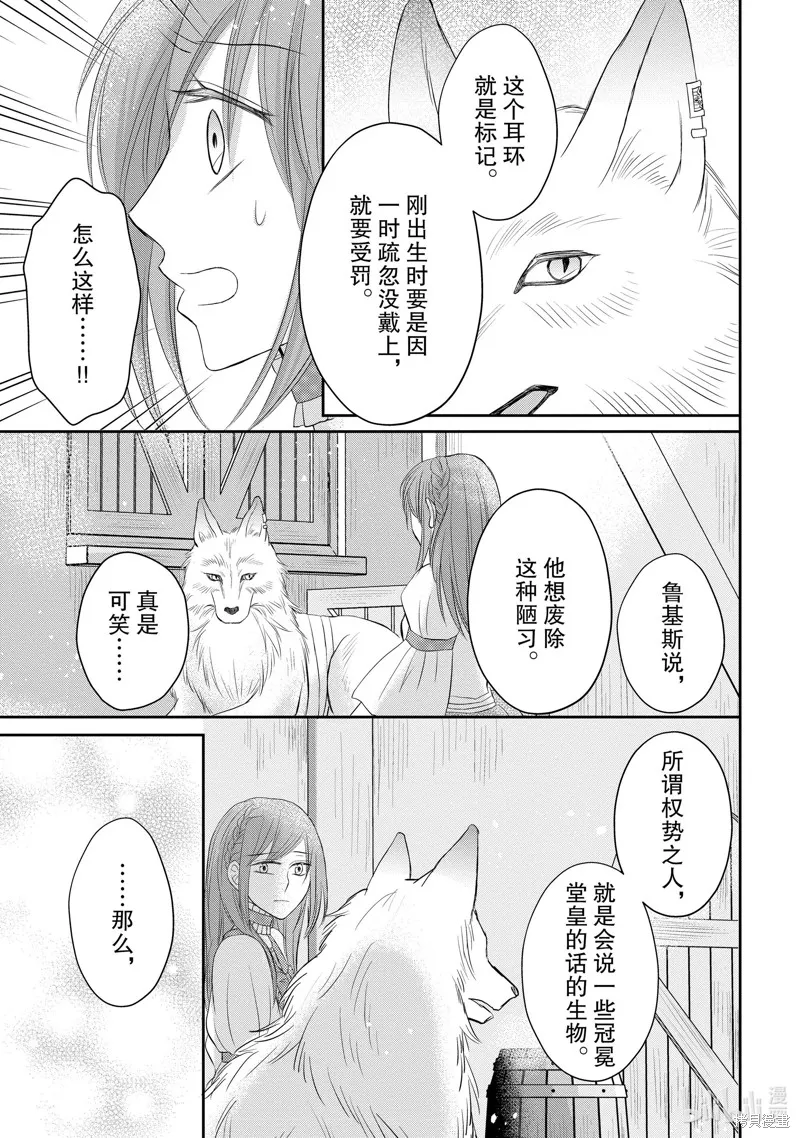 狼王子熱烈求愛中,第39话,第7张