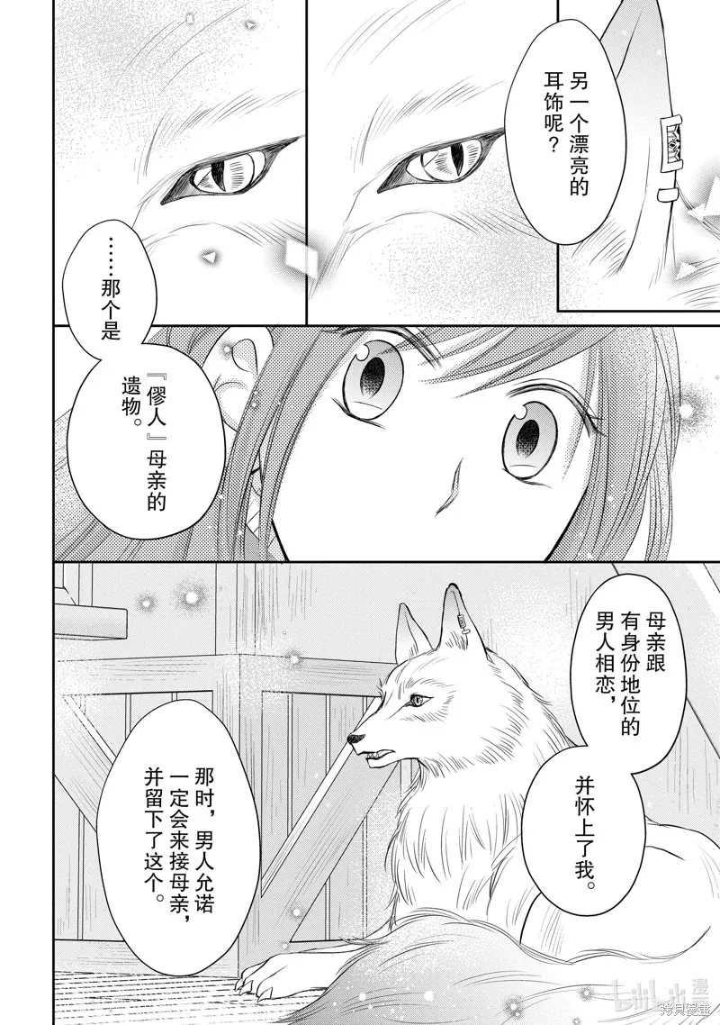 狼王子熱烈求愛中,第39话,第8张