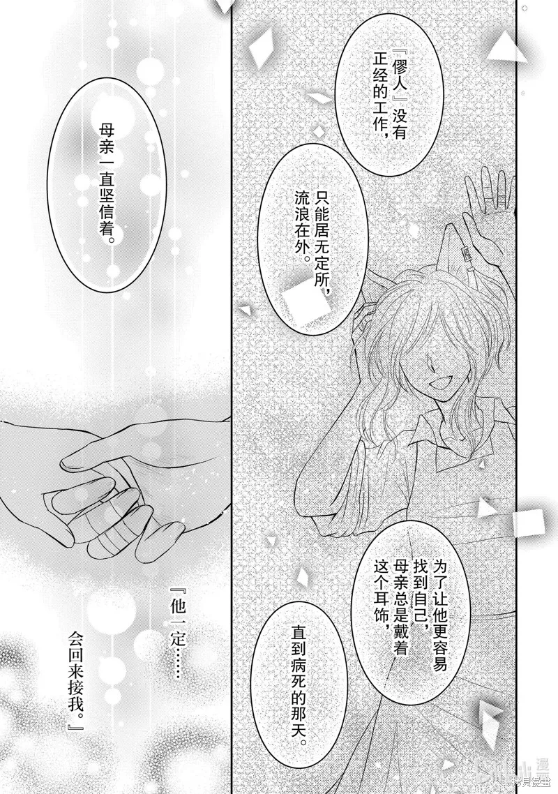 狼王子熱烈求愛中,第39话,第9张