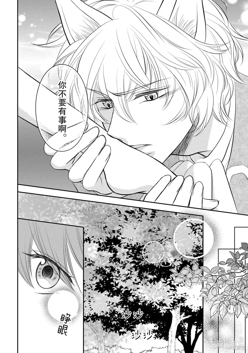 狼王子熱烈求愛中,第21话,第11张