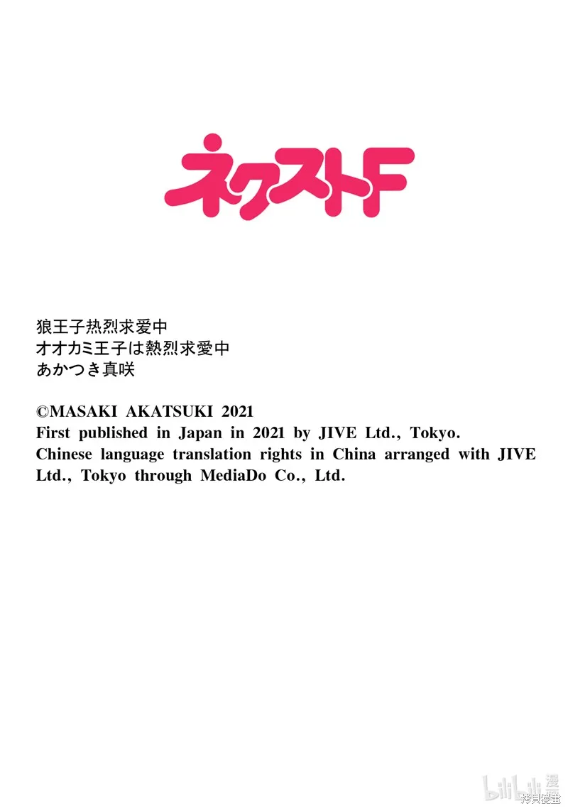 狼王子熱烈求愛中,第21话,第13张