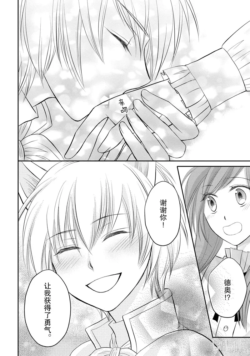 狼王子熱烈求愛中,第21话,第3张