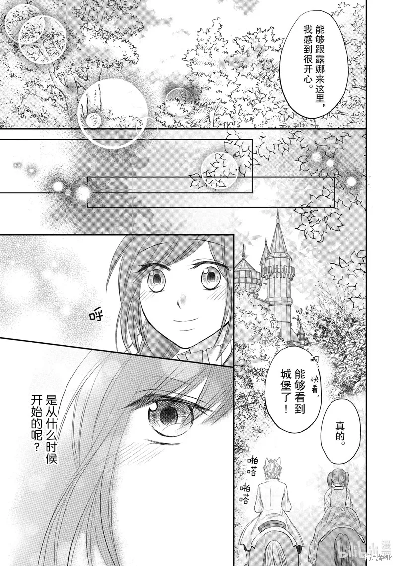 狼王子熱烈求愛中,第21话,第4张