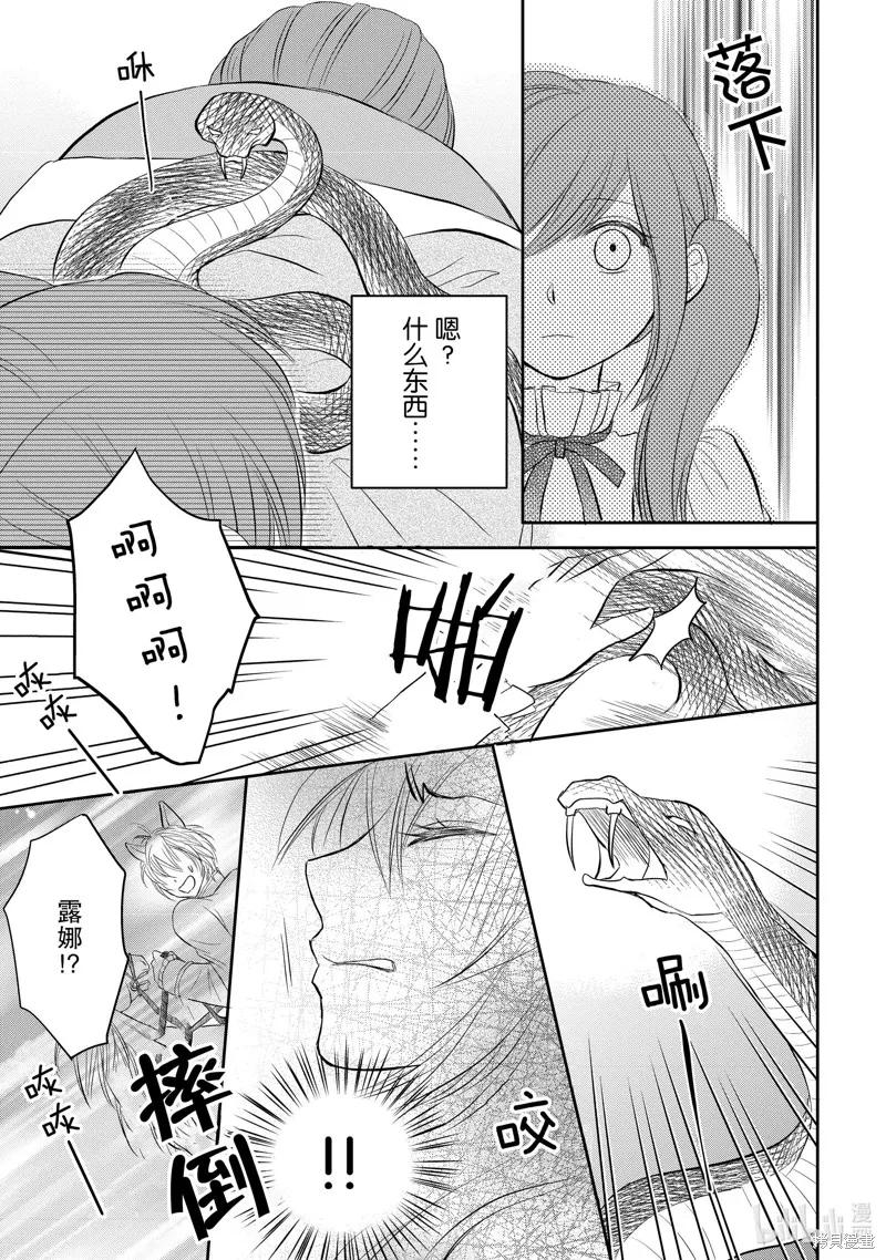 狼王子熱烈求愛中,第21话,第6张