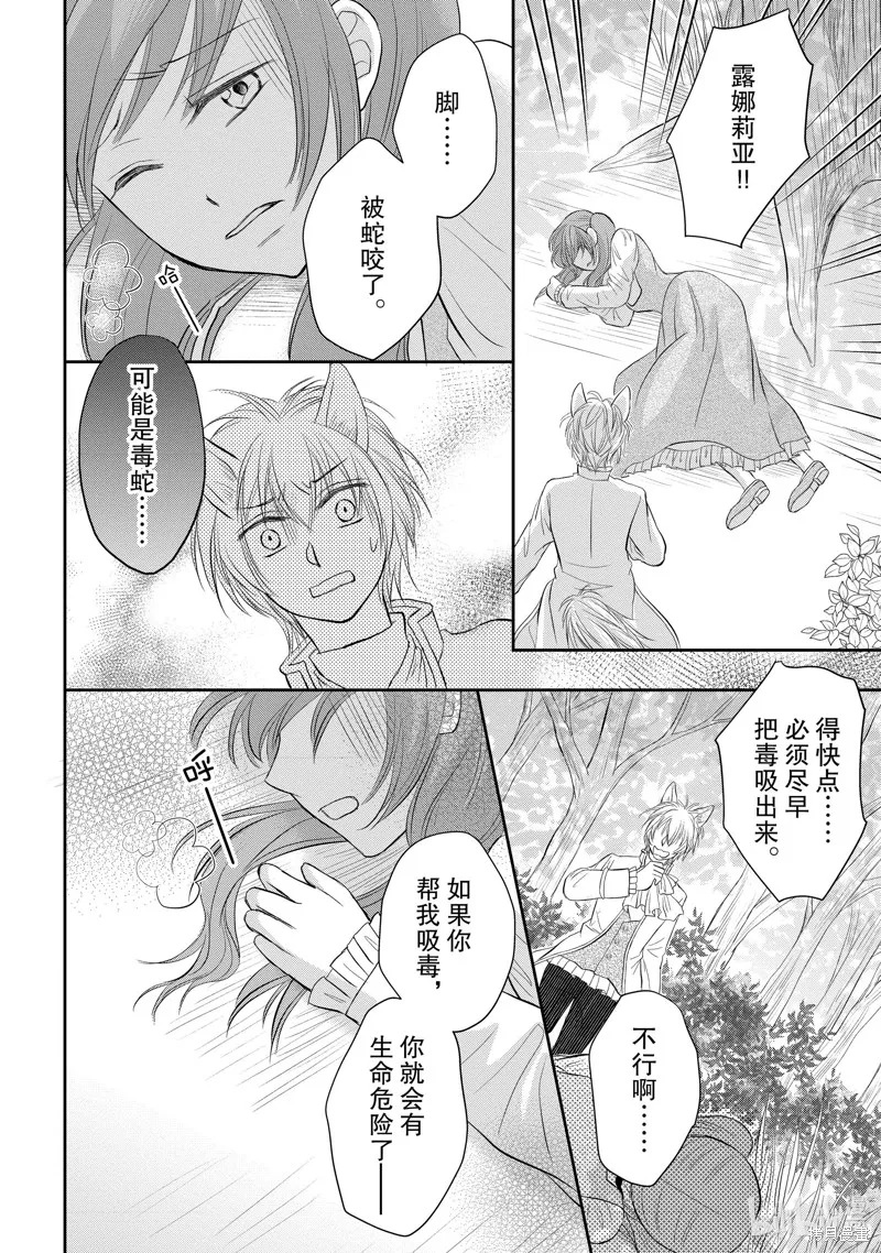 狼王子熱烈求愛中,第21话,第7张