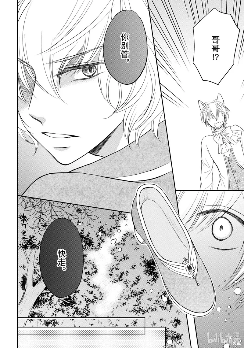 狼王子熱烈求愛中,第21话,第9张