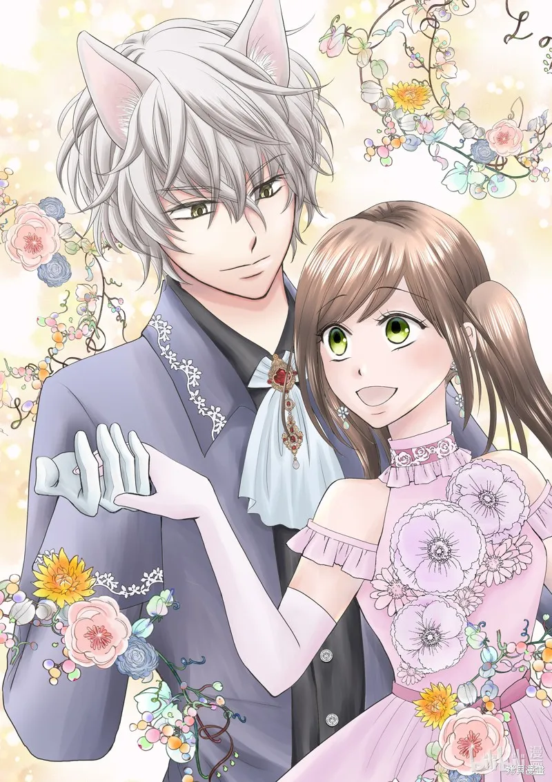 狼王子熱烈求愛中,第4话,第1张