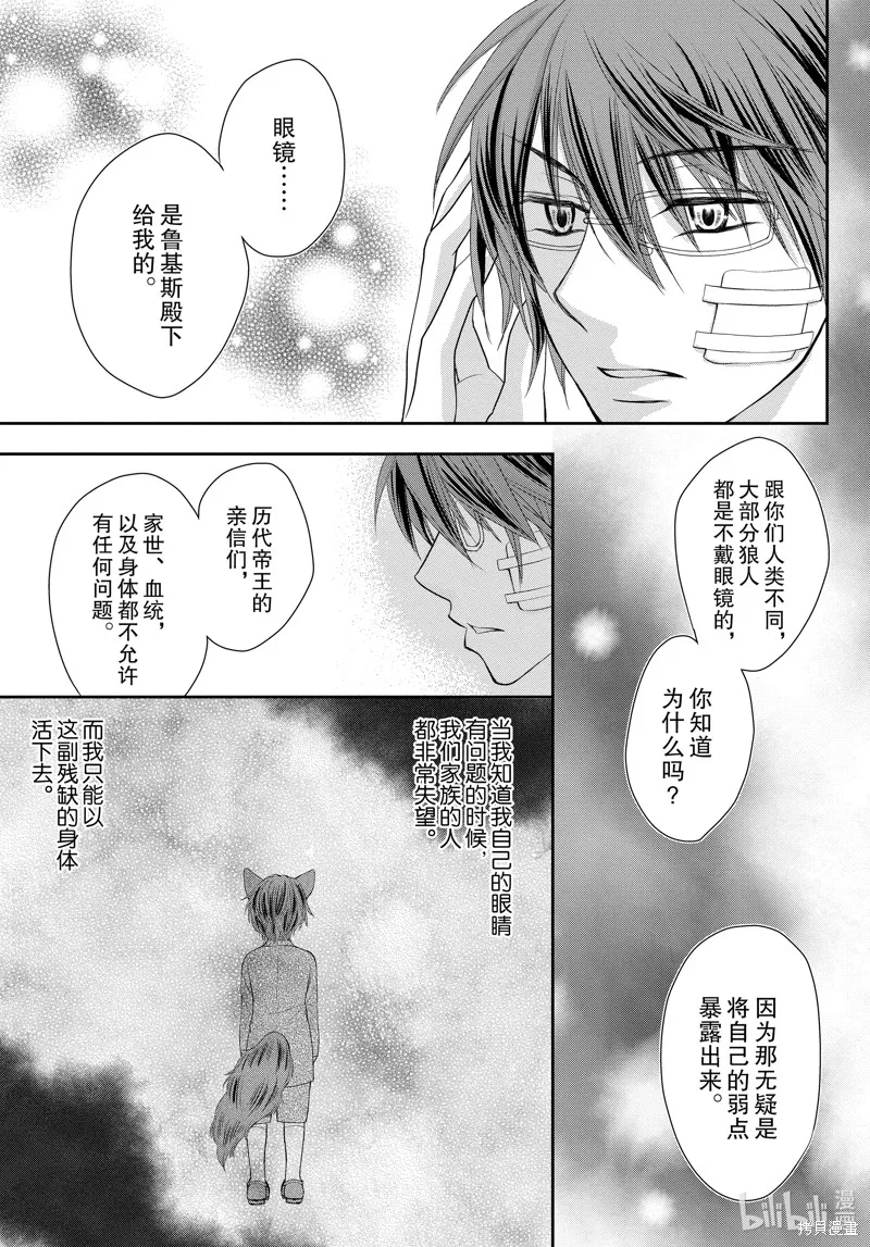 狼王子熱烈求愛中,第4话,第3张
