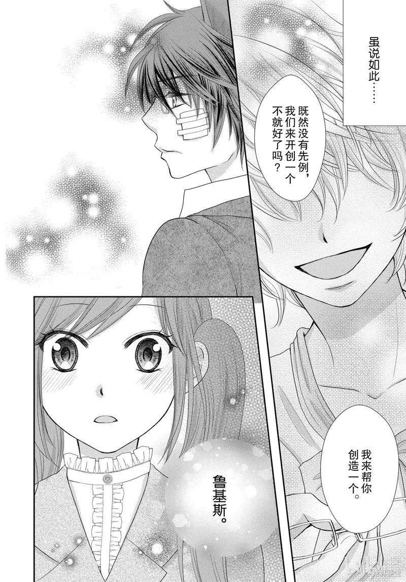狼王子熱烈求愛中,第4话,第4张