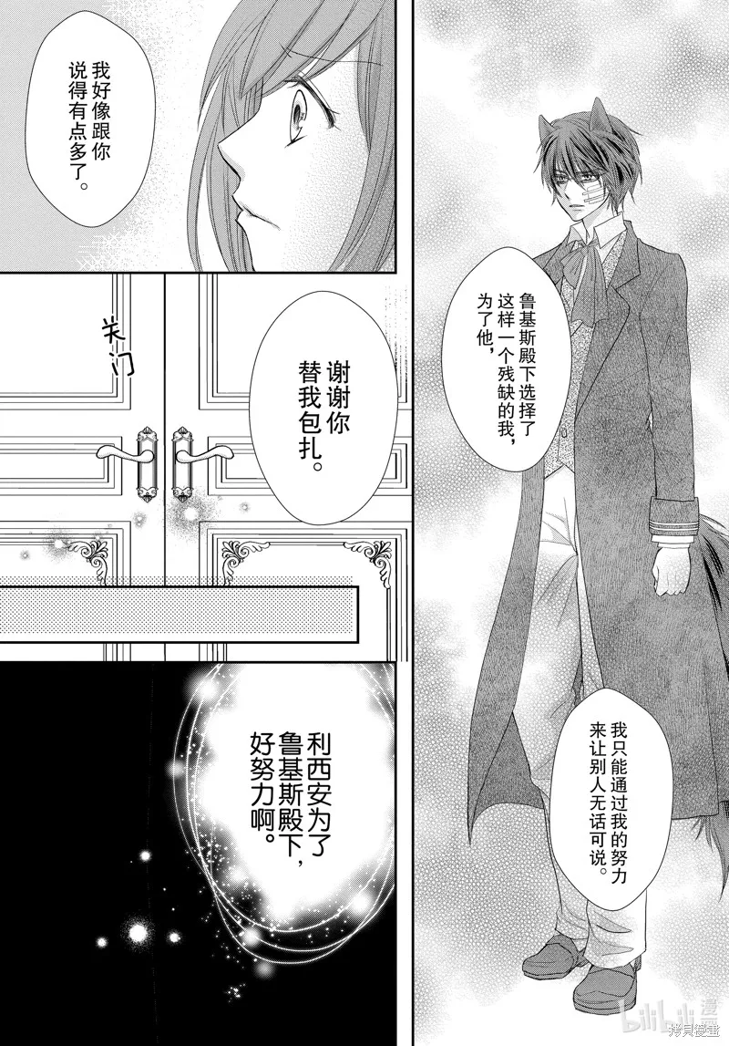 狼王子熱烈求愛中,第4话,第5张