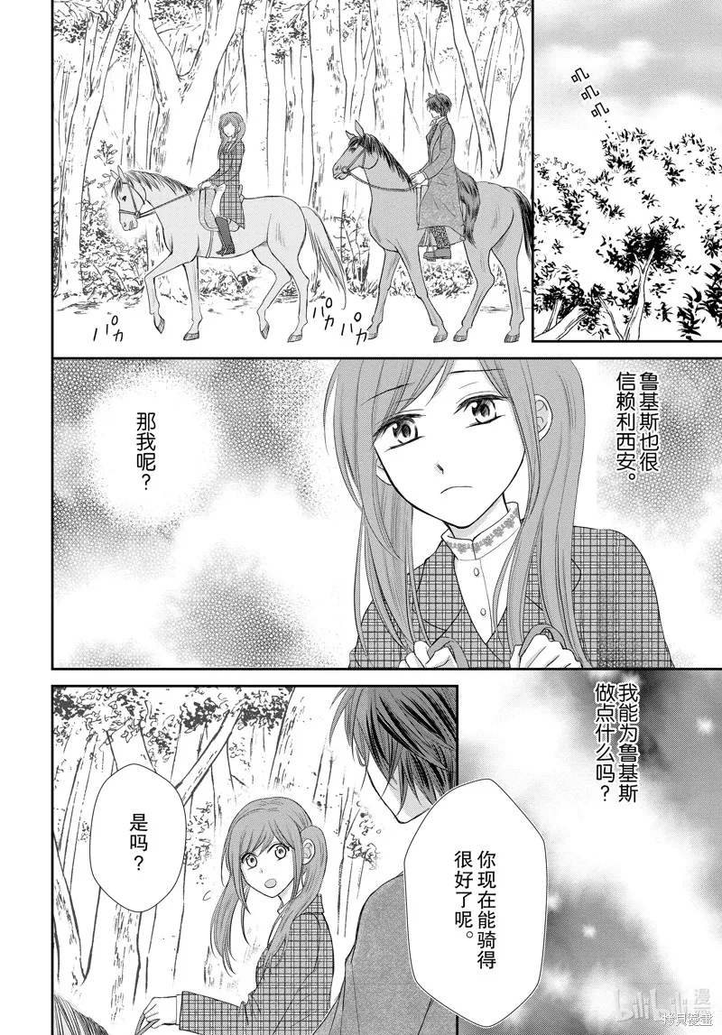 狼王子熱烈求愛中,第4话,第6张