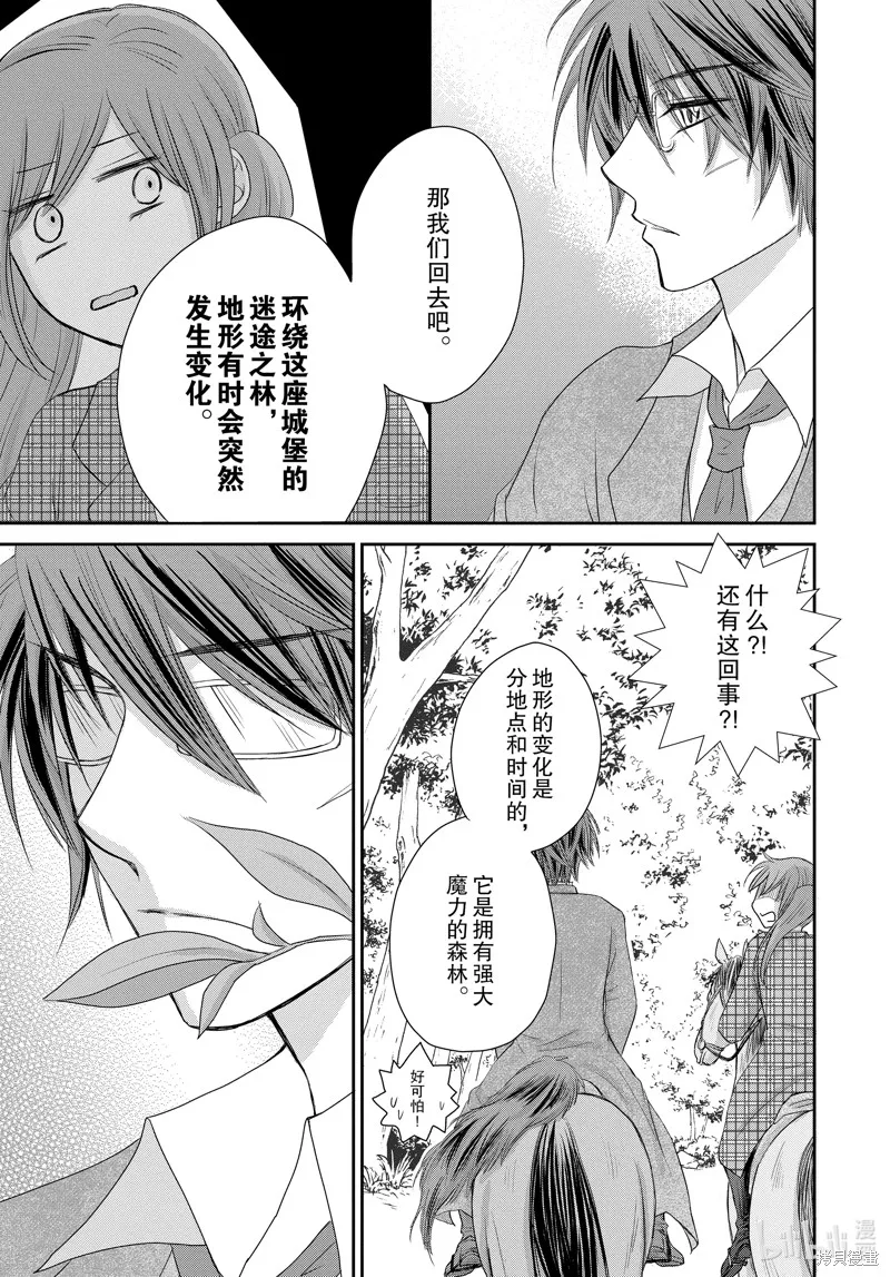 狼王子熱烈求愛中,第4话,第7张