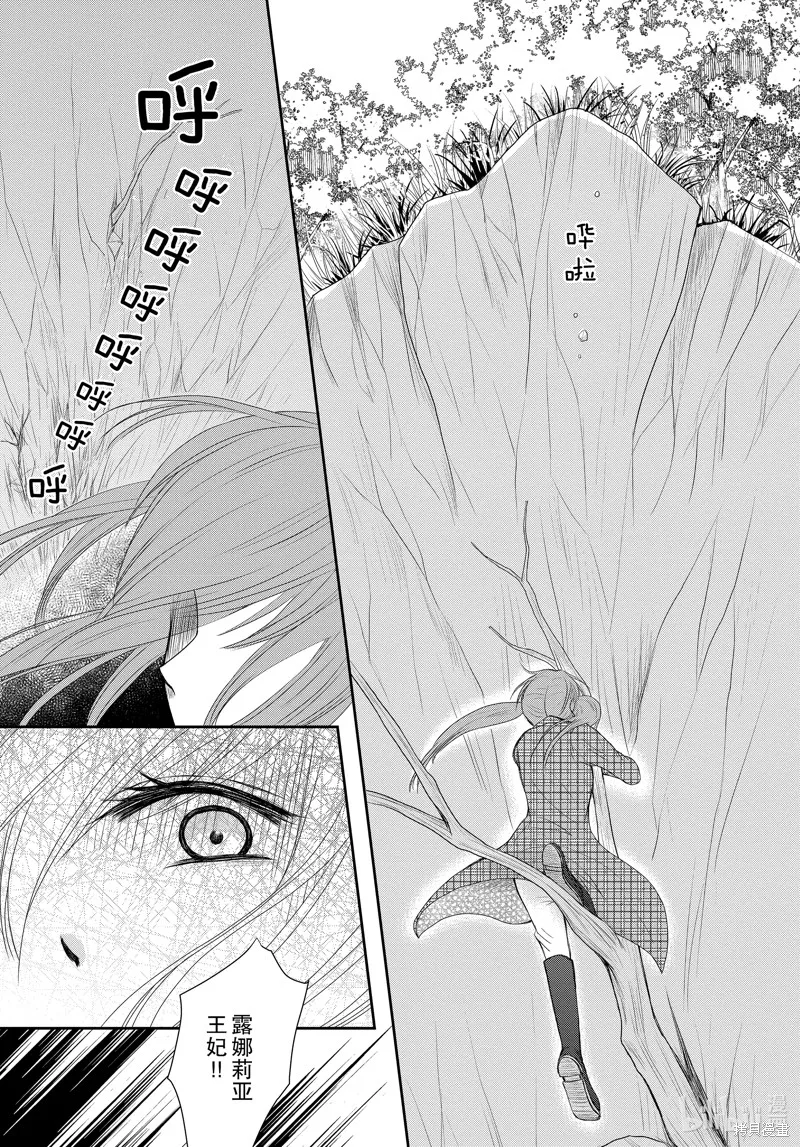 狼王子熱烈求愛中,第4话,第9张