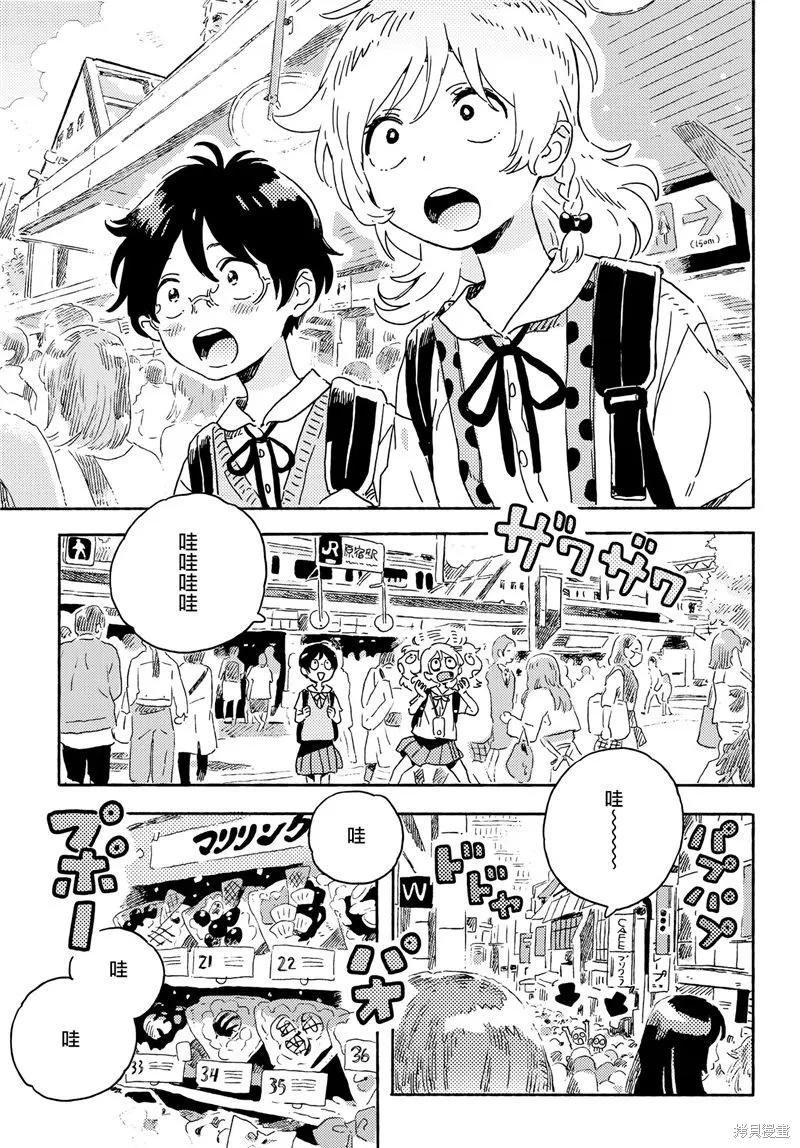 Paradise！,短篇,第1张
