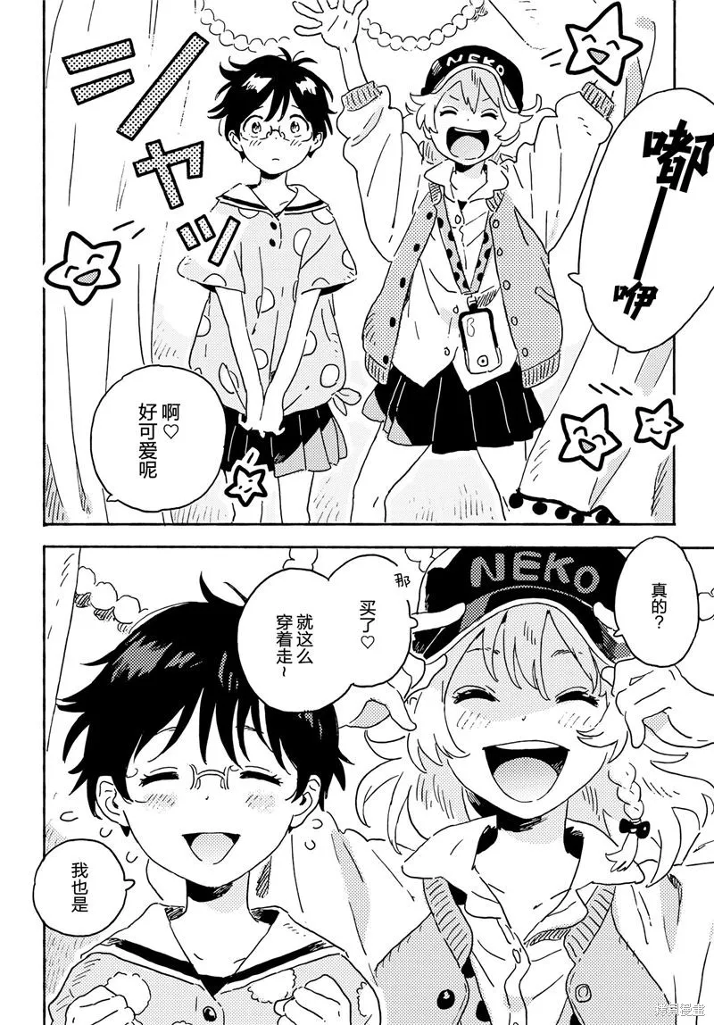 Paradise！,短篇,第10张