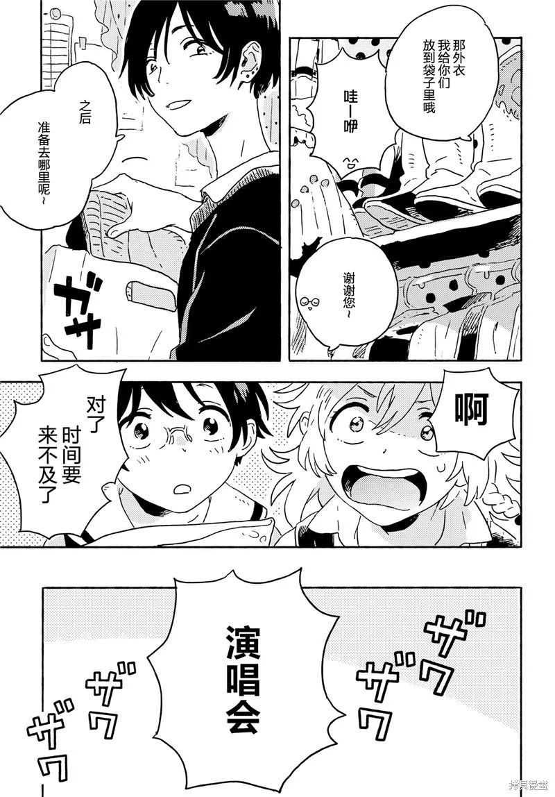 Paradise！,短篇,第11张