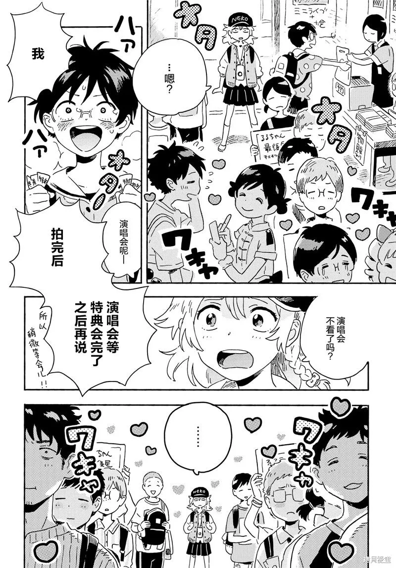 Paradise！,短篇,第12张