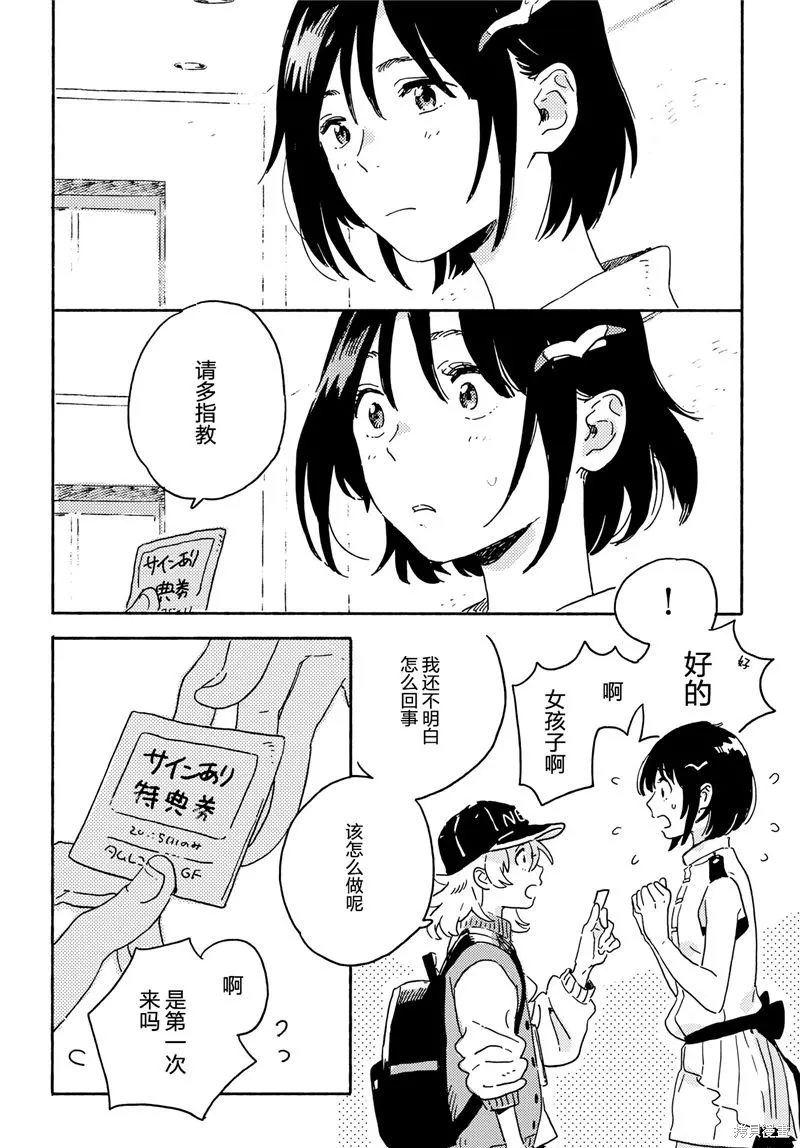 Paradise！,短篇,第14张
