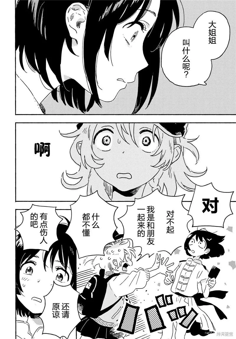 Paradise！,短篇,第15张